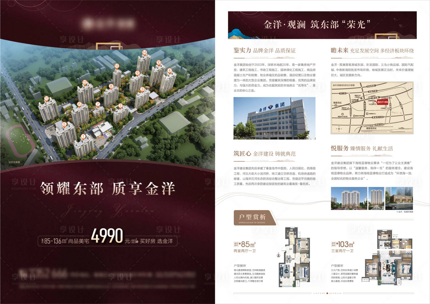 源文件下载【享设计】搜索编号：85410025226647856【地产价值点单页】