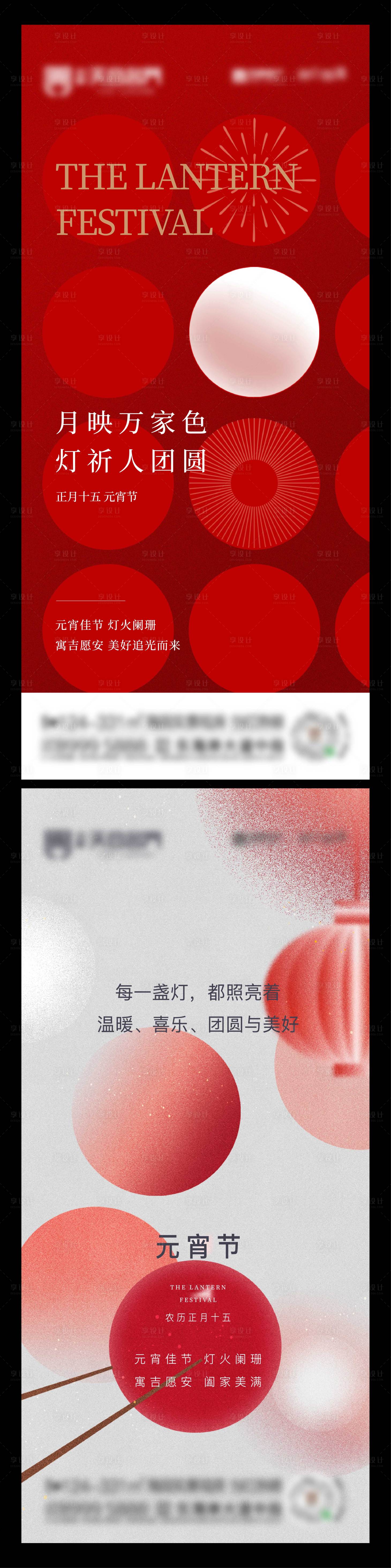 源文件下载【享设计】搜索编号：24350025215632727【元宵节海报】