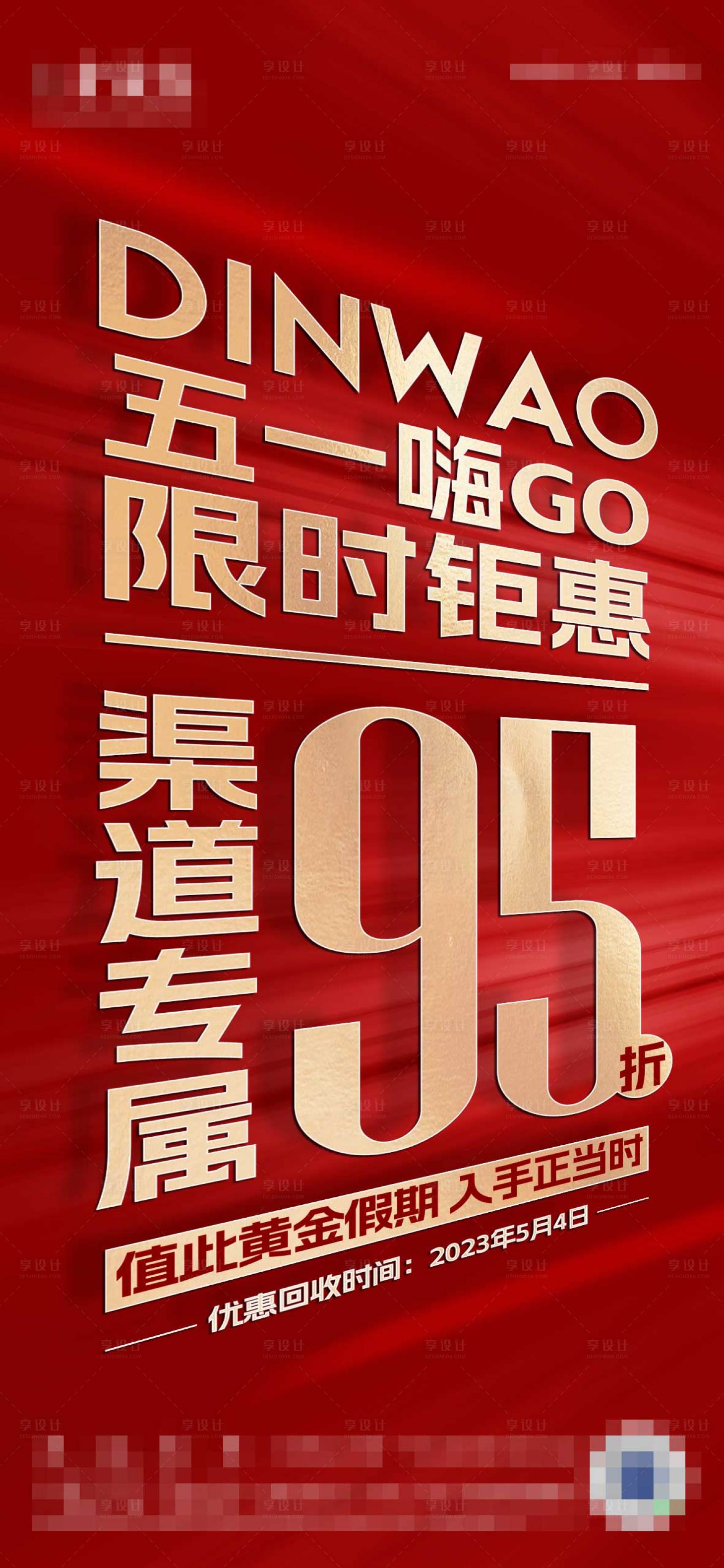 源文件下載【地產熱銷紅金大字報】編號：46340024867474247