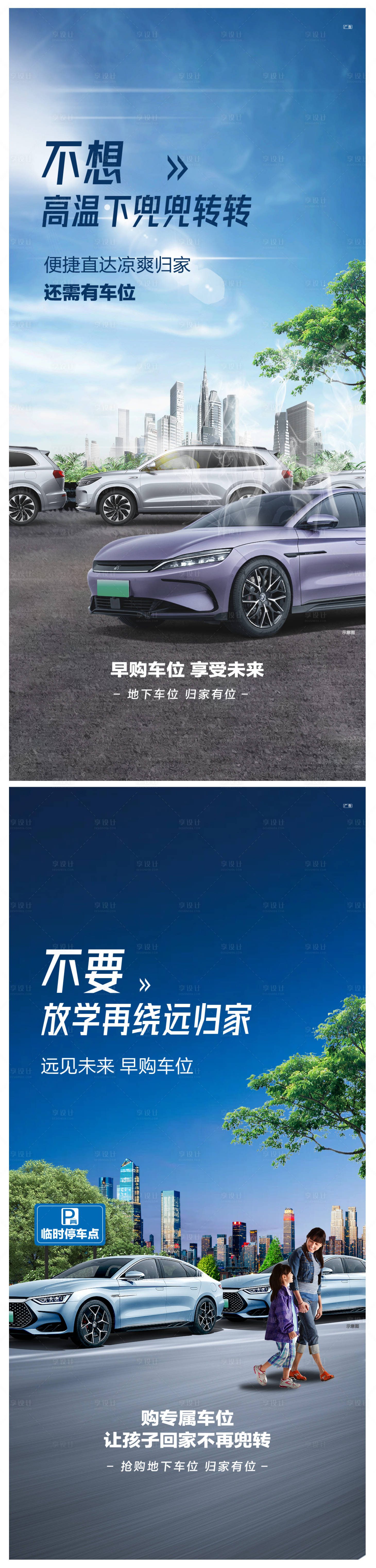 源文件下载【享设计】搜索编号：73740025125397560【车位痛点海报】