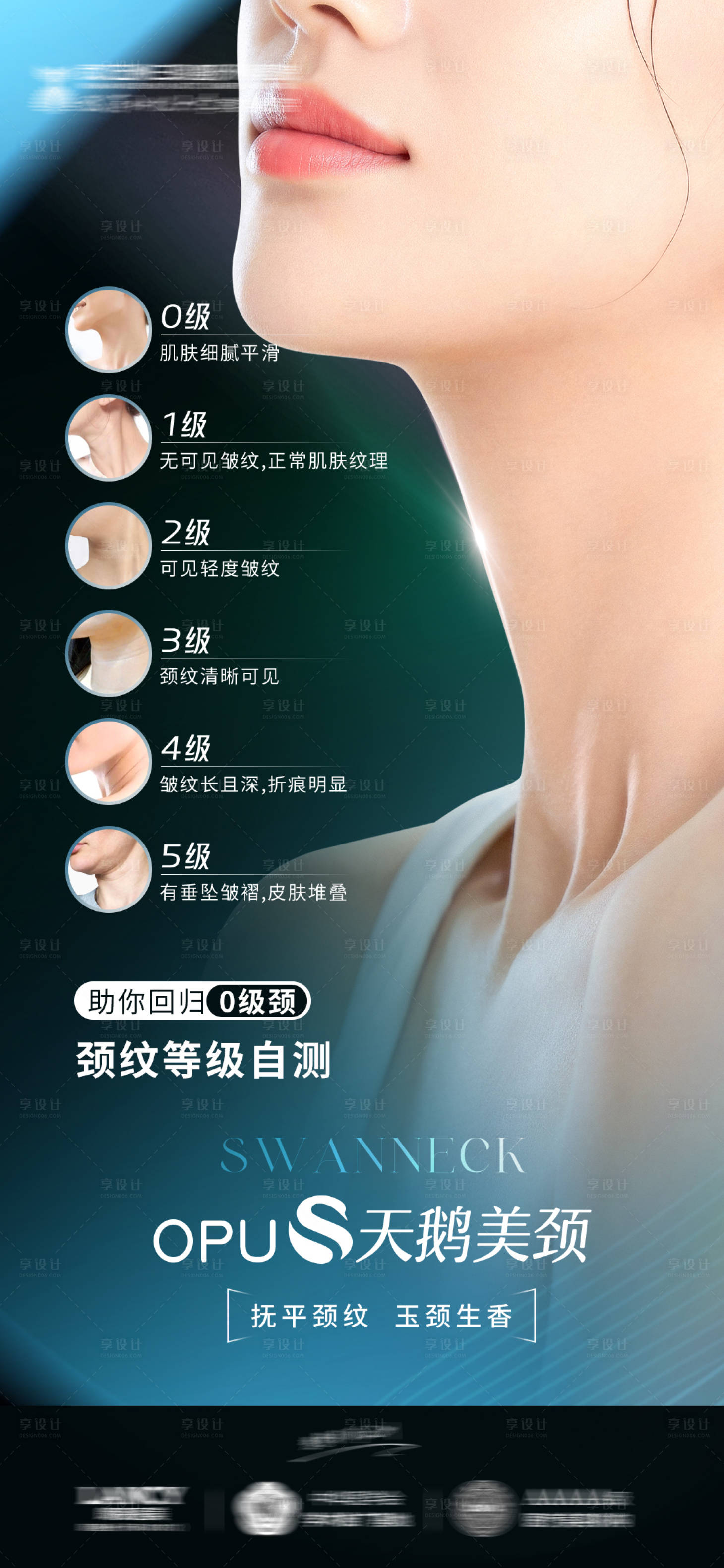 源文件下載【享設(shè)計(jì)】搜索編號(hào)：52270025160577743【醫(yī)美天鵝頸項(xiàng)目宣傳海報(bào)】