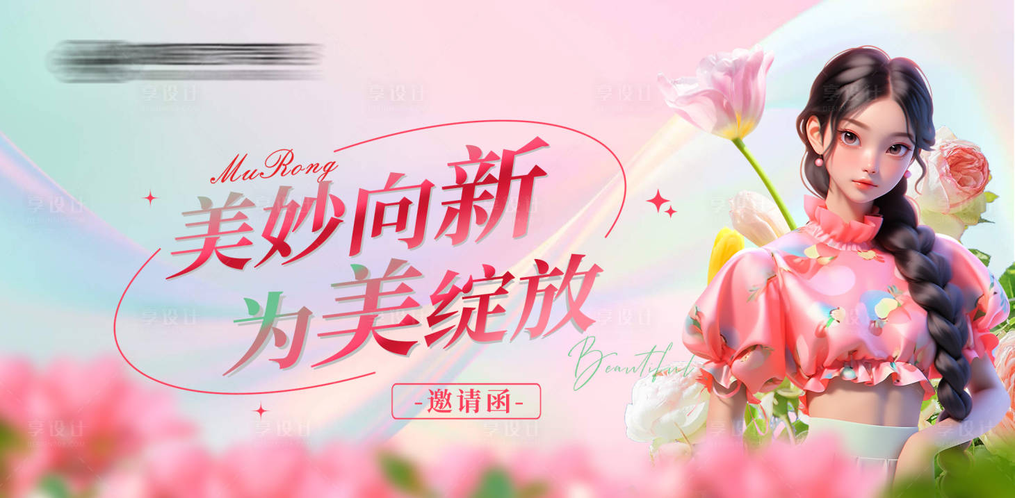 源文件下载【享设计】搜索编号：77480025218504449【医美主视觉 】