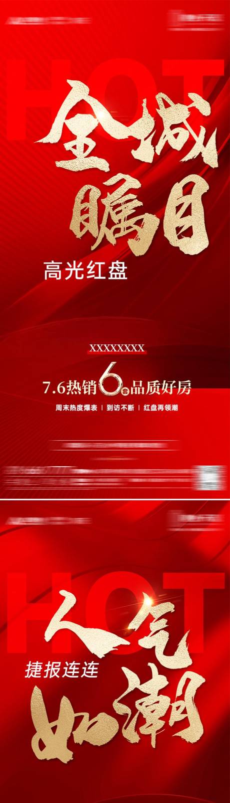 源文件下载【房地产周末热销系列海报】编号：58730025015076360