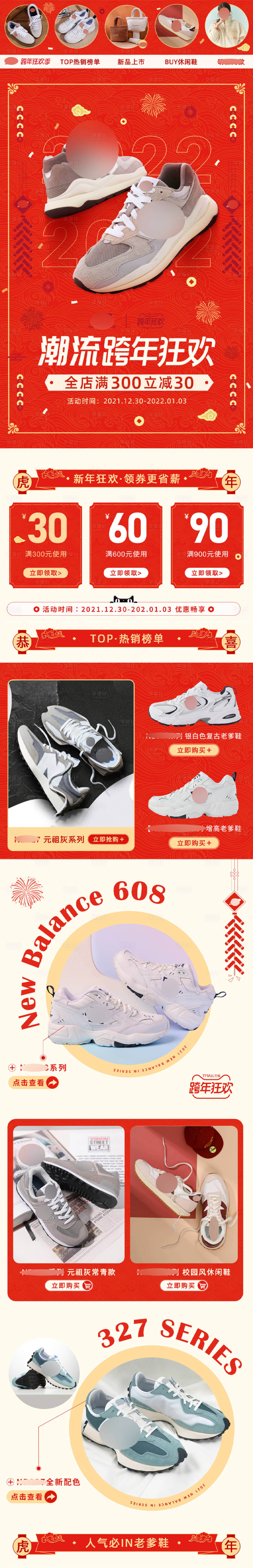 源文件下载【运动鞋促销电商首页】编号：86590025099209380