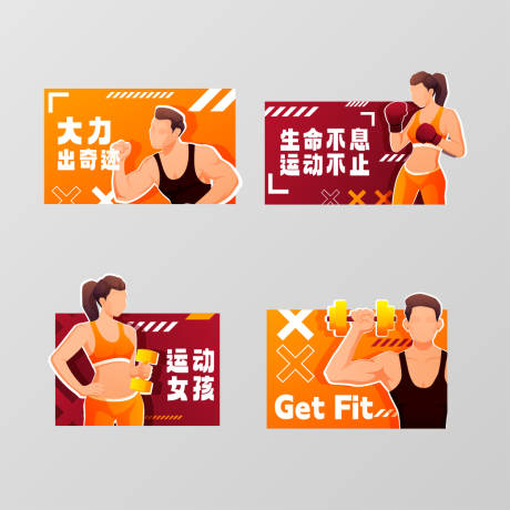 源文件下載【健身運動手舉牌】編號：10040025068857211