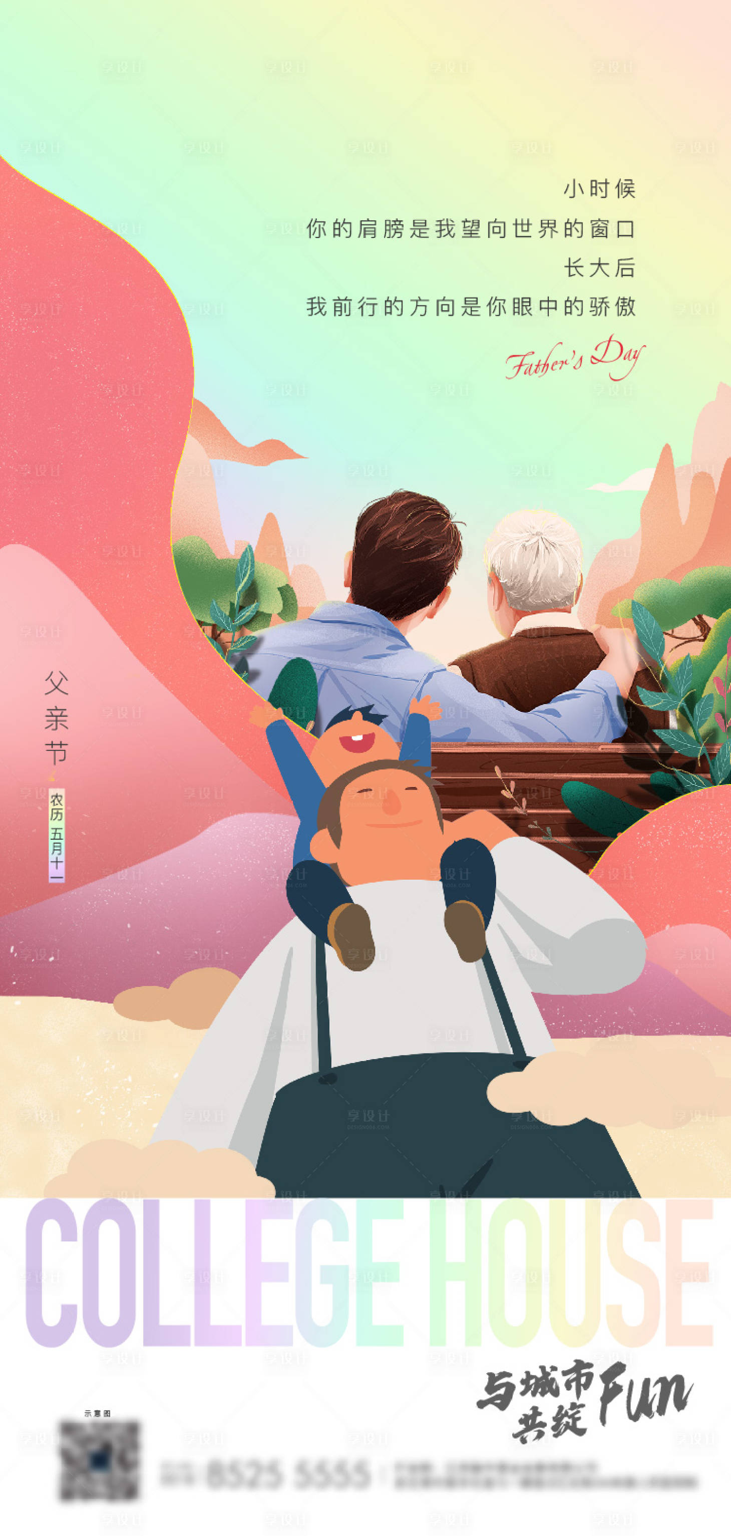源文件下载【享设计】搜索编号：74550025252646422【父亲节海报】