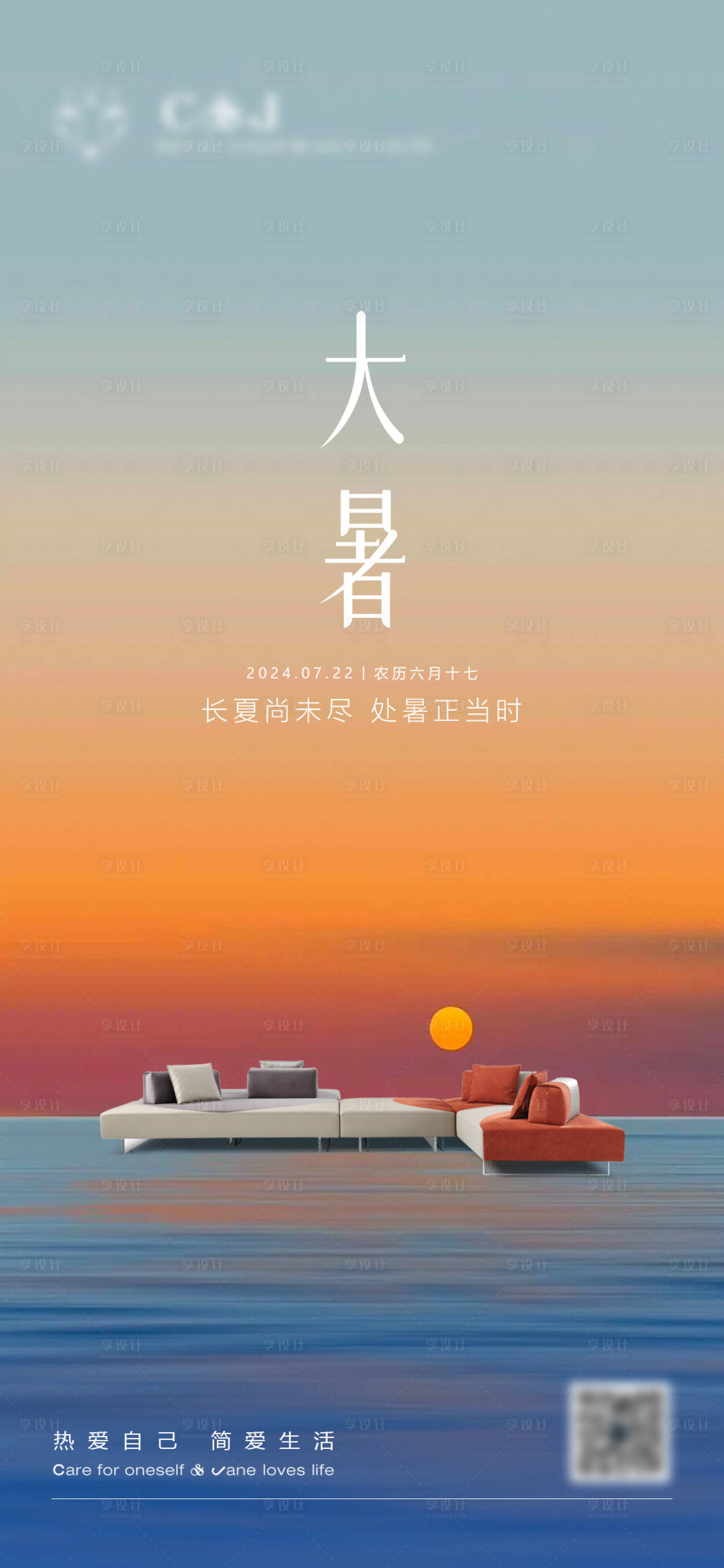 源文件下載【享設計】搜索編號：33970025394614472【大暑節氣海報】