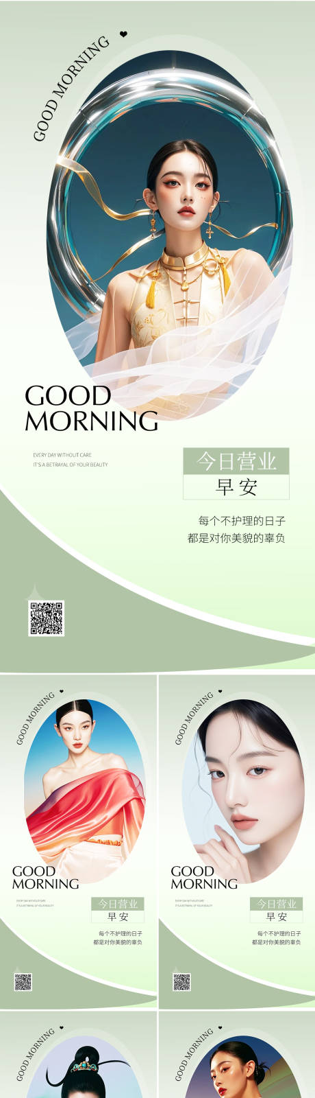 源文件下載【享設計】搜索編號：40780024894196068【早安圖系列海報】