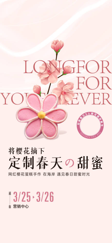 源文件下载【地产甜品手作活动海报】编号：42670025442406724