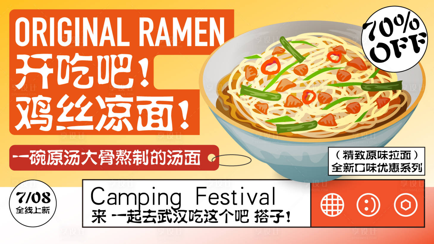 源文件下載【享設計】搜索編號：20650024959674873【美食快餐餐飲開業海報】