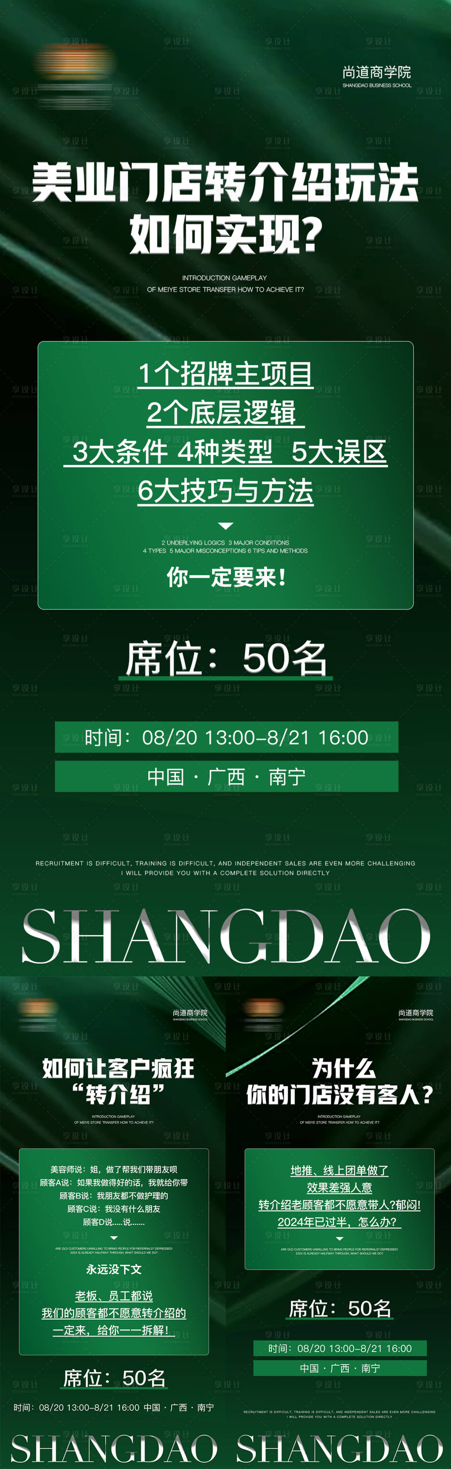 源文件下載【享設計】搜索編號：39510025282311238【美業招商造勢海報】