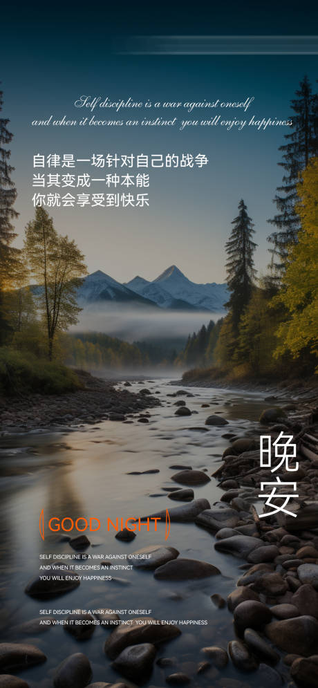 源文件下載【享設(shè)計(jì)】搜索編號(hào)：29900025365098558【晚安海報(bào)】