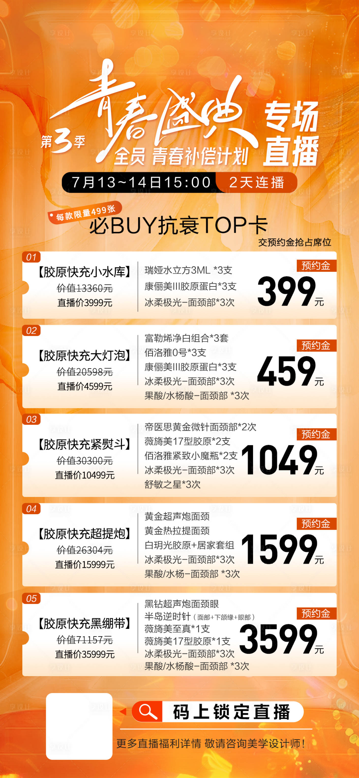 源文件下载【享设计】搜索编号：80820025141259903【补偿计划】
