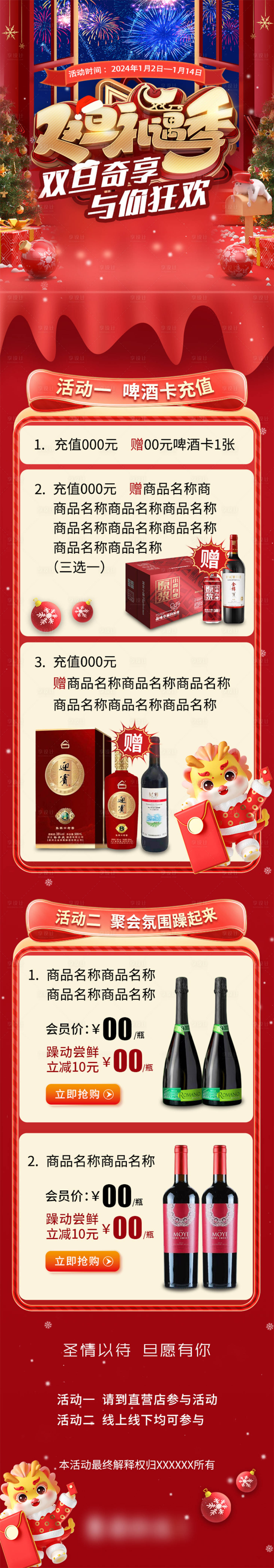 源文件下载【双旦礼遇季喜庆电商首页】编号：31340025206789926