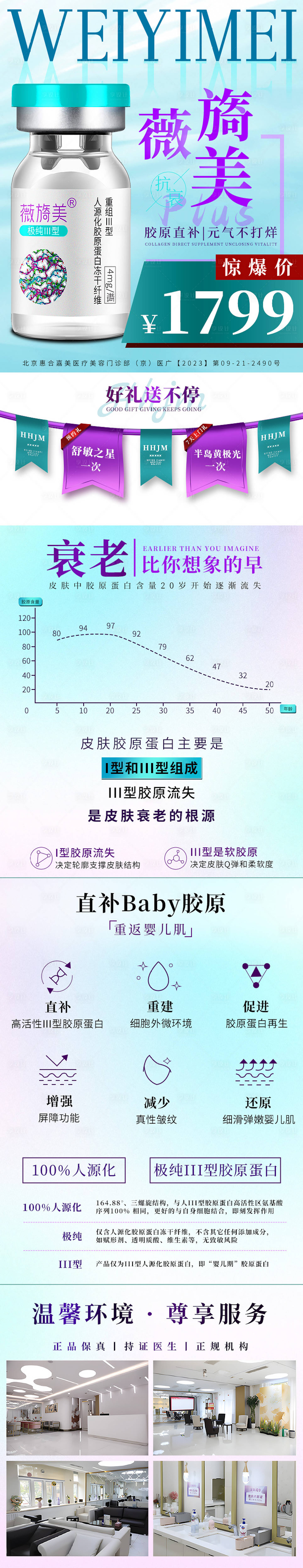 源文件下载【享设计】搜索编号：92330025165408701【医美抗衰详情页】