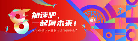 源文件下载【8周年庆海报】编号：74940025268839638