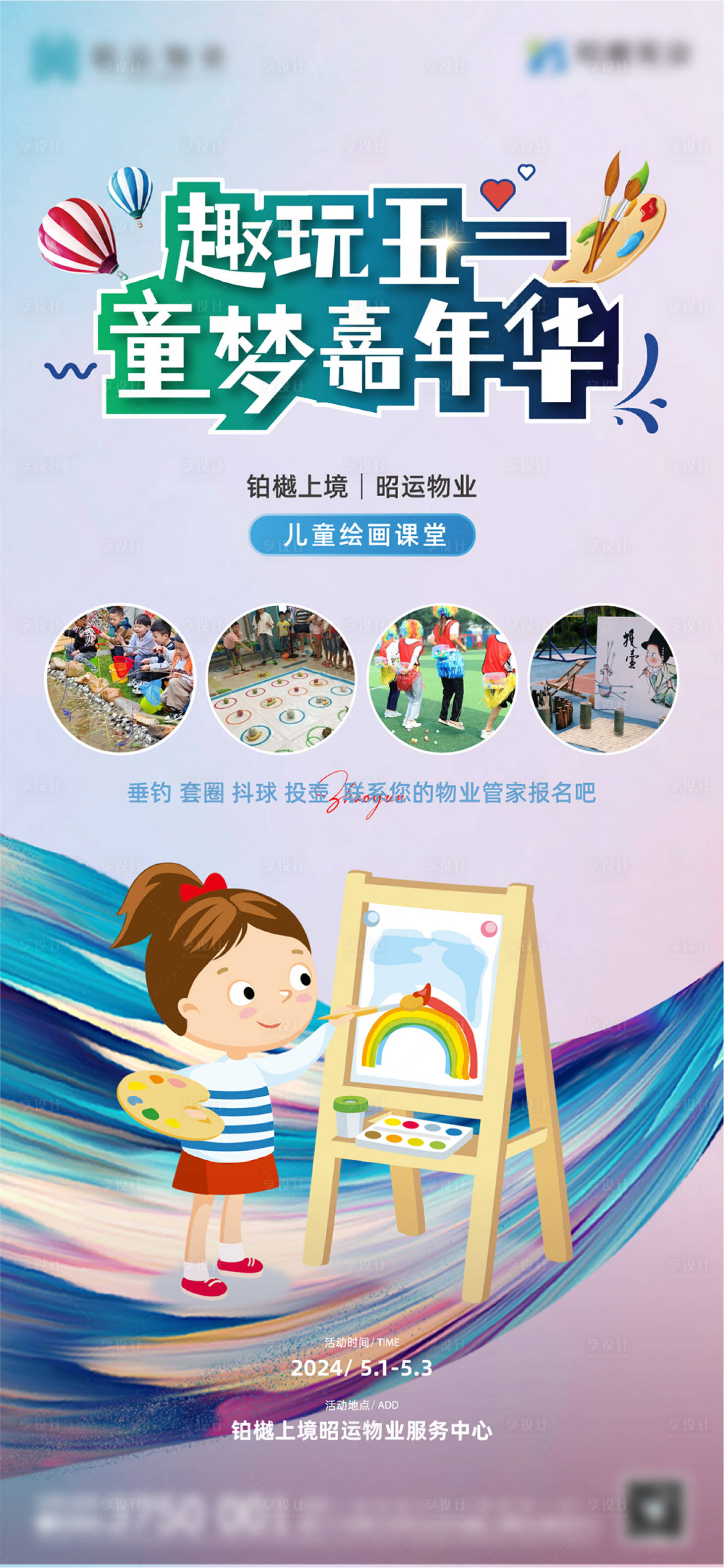 源文件下载【享设计】搜索编号：73040025032996720【地产物业嘉年华活动海报】