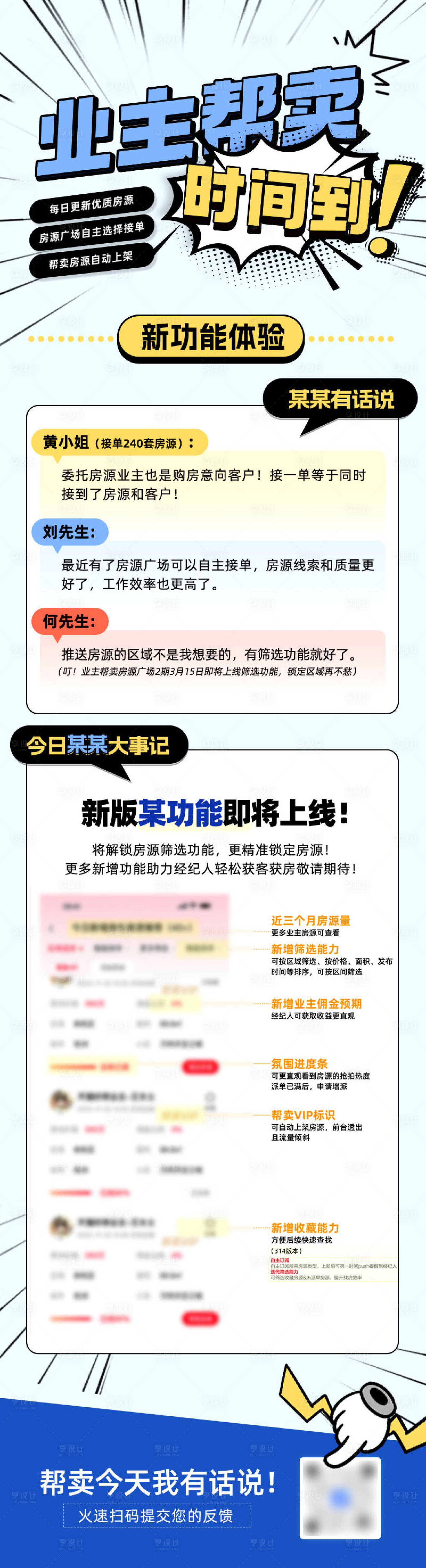 源文件下载【享设计】搜索编号：35000025004187670【功能长图】
