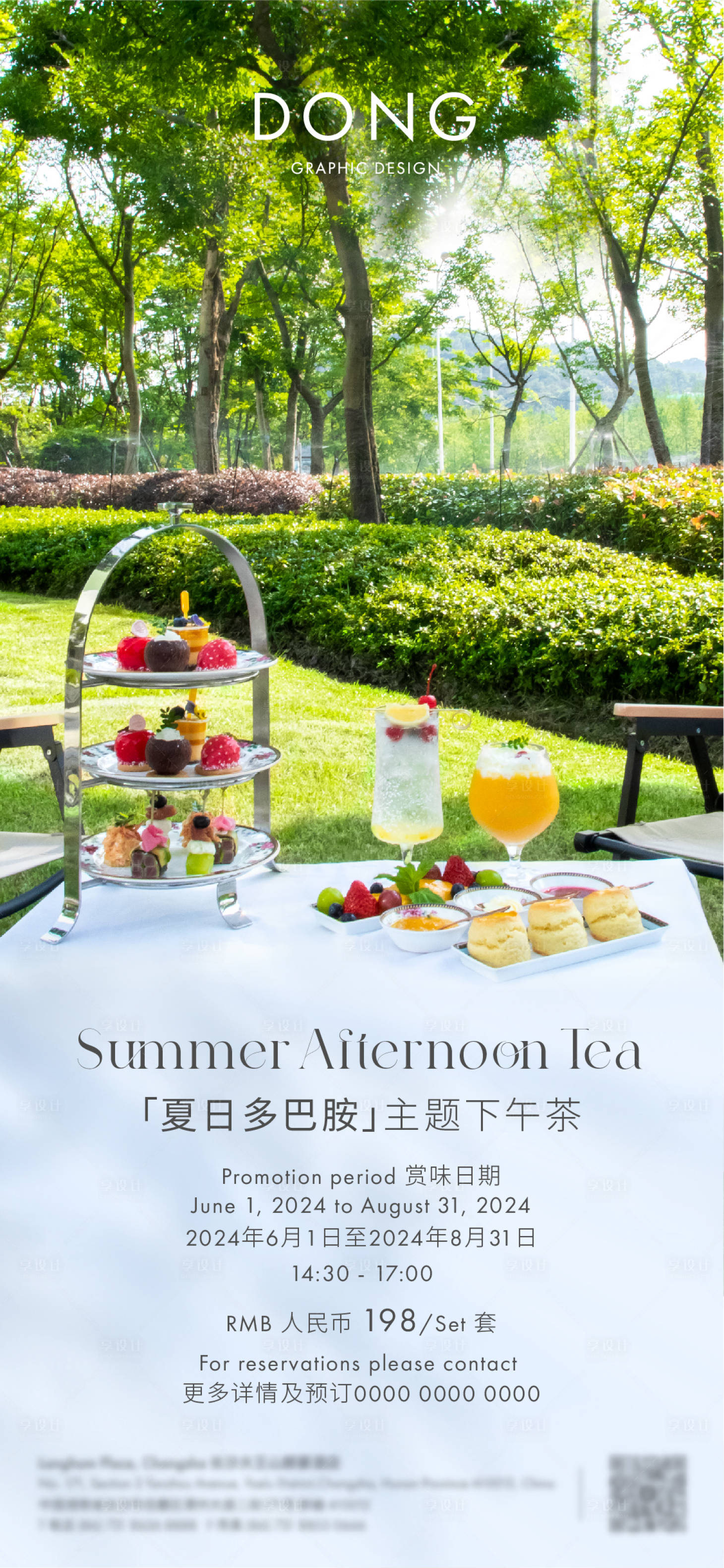 源文件下載【享設(shè)計(jì)】搜索編號(hào)：48100025331404532【下午茶海報(bào)】