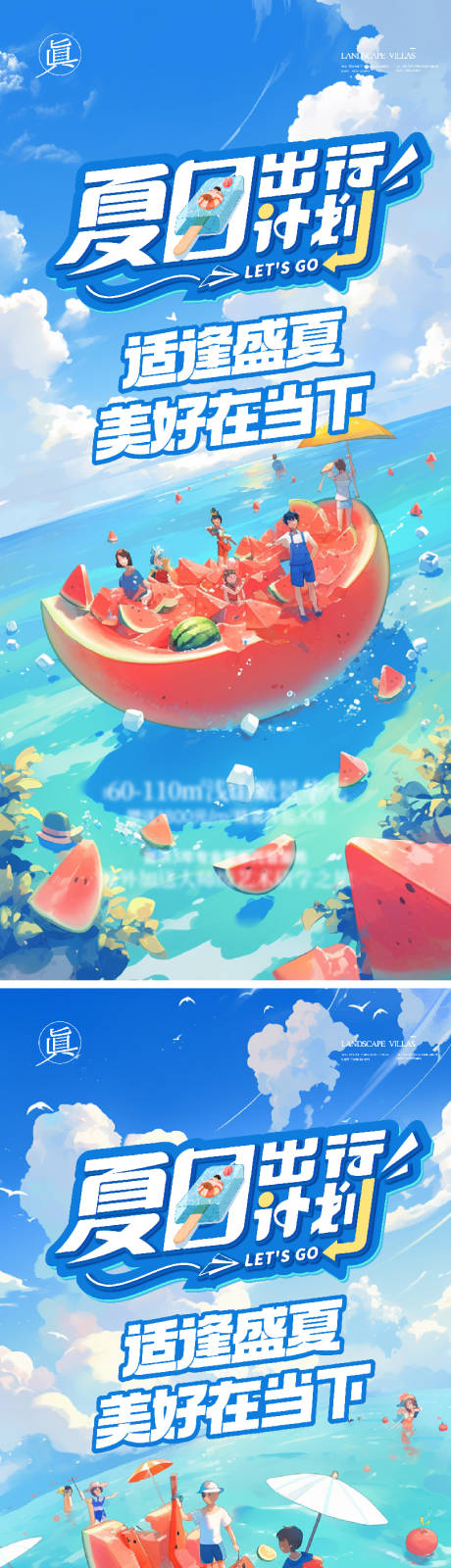 大暑小暑夏日出行计划节气创意海报