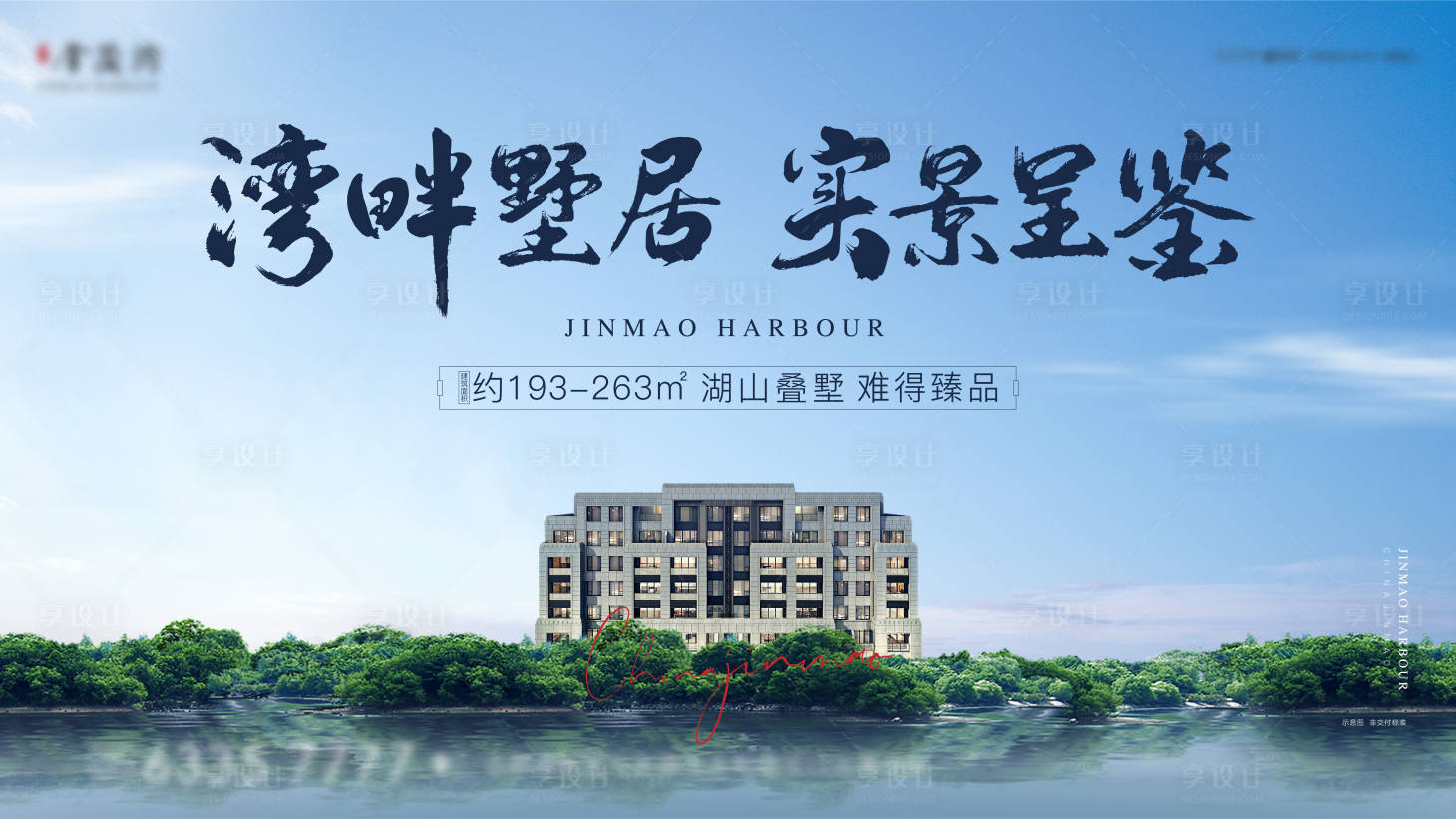 源文件下載【享設計】搜索編號：94440025163583675【別墅主畫面主形象】