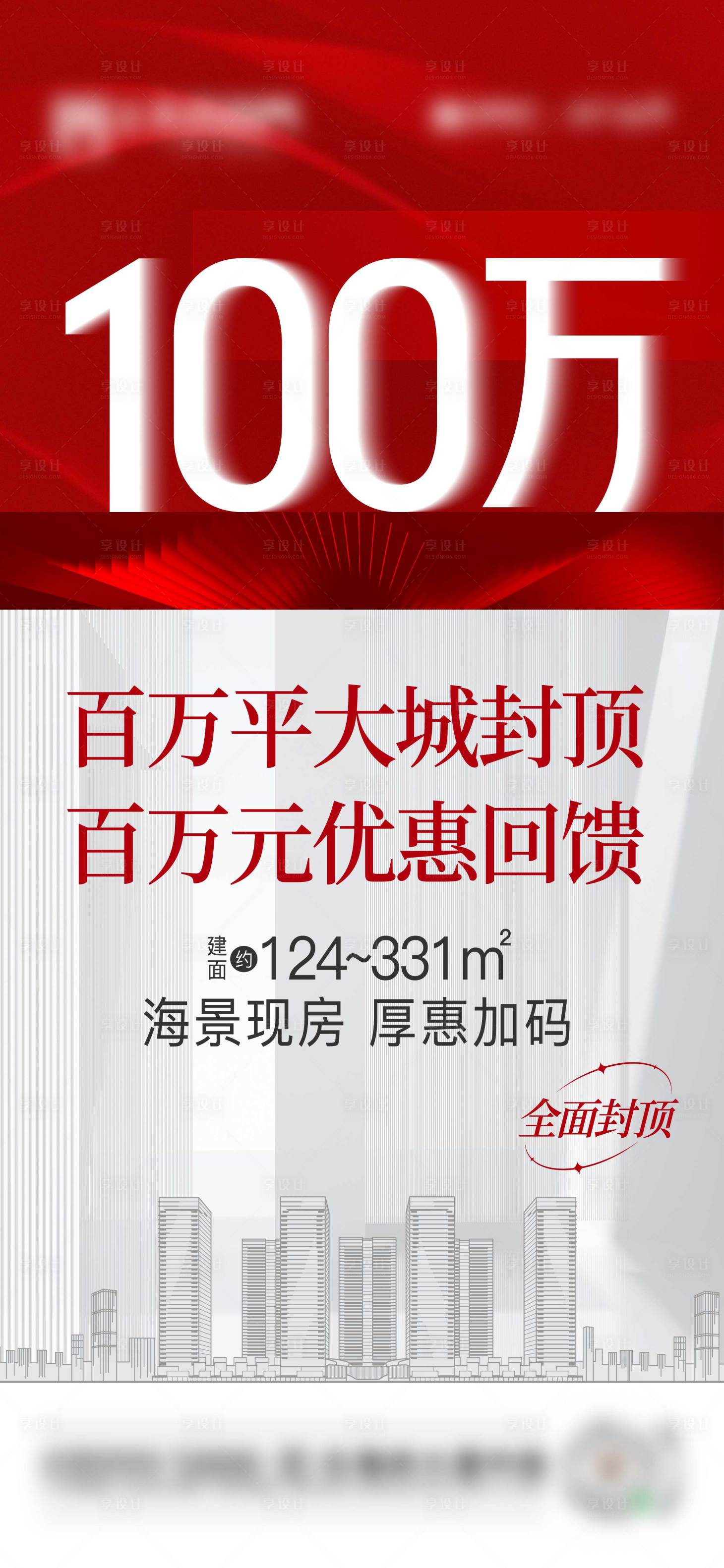源文件下载【加推海报】编号：17830025242424879