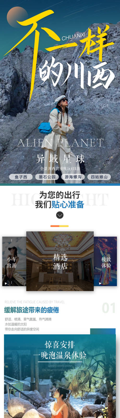 源文件下载【川西旅游】编号：62870025018363719