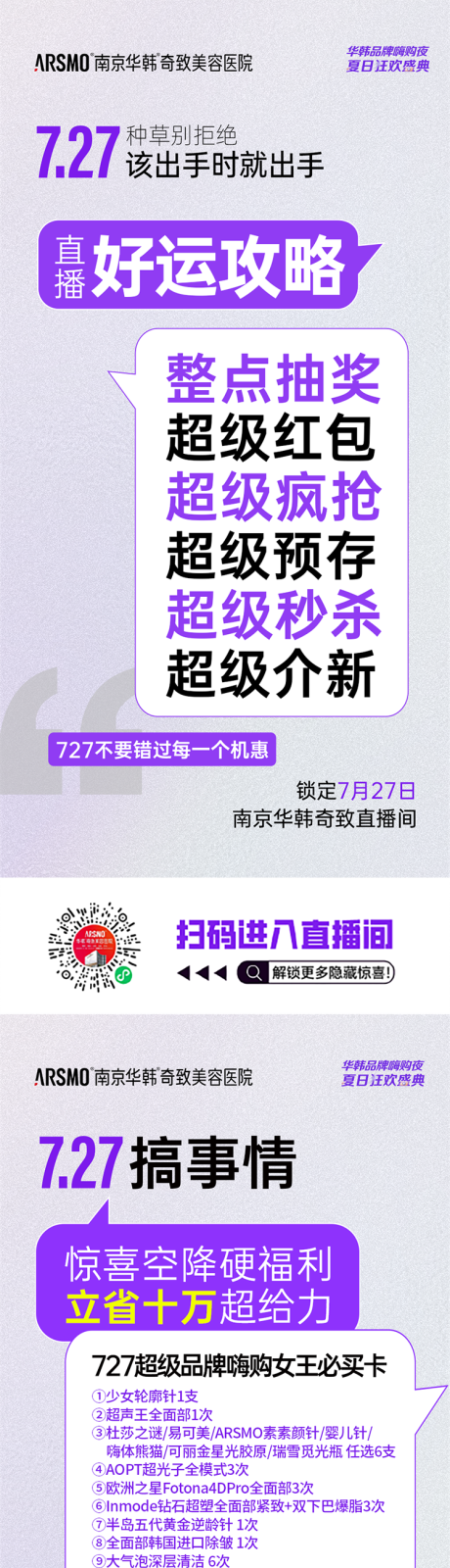 源文件下载【医美直播大字报宣传系列海报】编号：82240025375378238