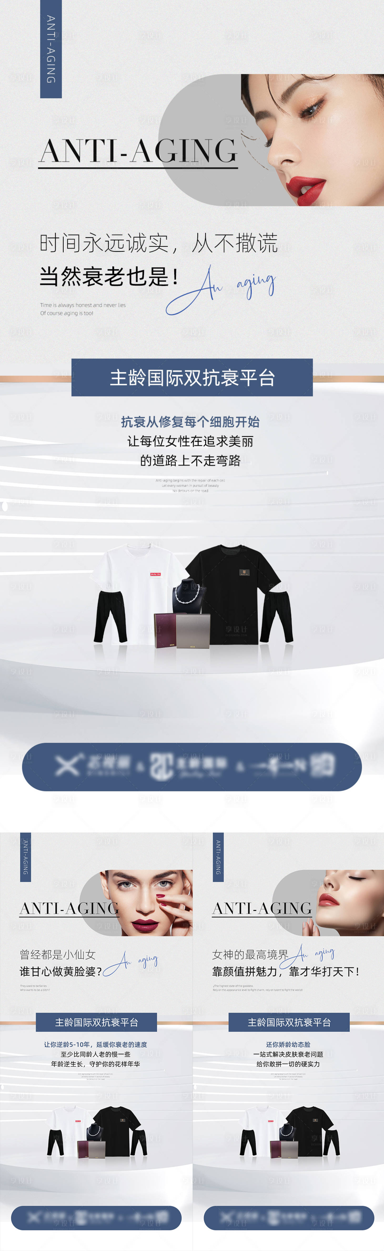 源文件下载【享设计】搜索编号：78440025196401056【医美抗衰海报】