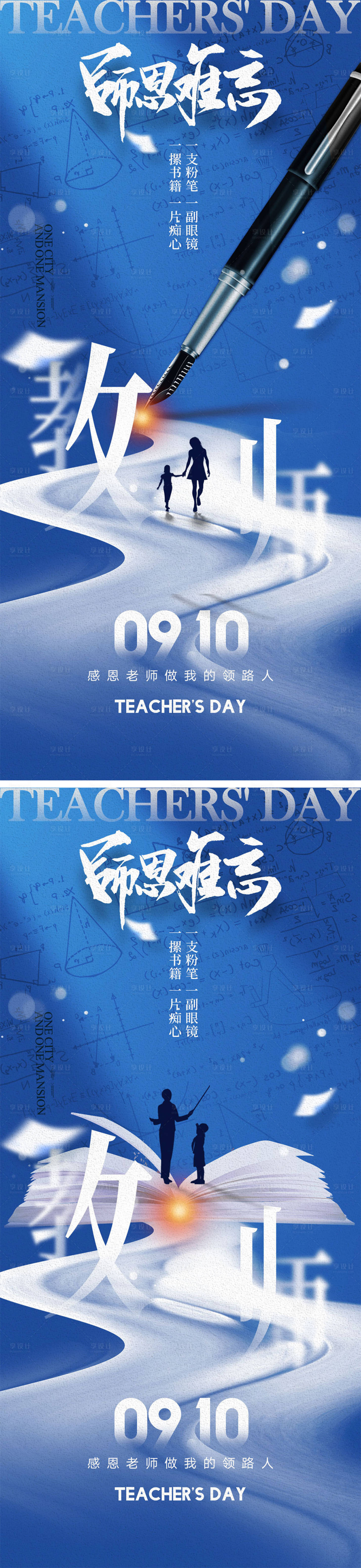 源文件下載【享設計】搜索編號：11330025327252872【教師節海報】