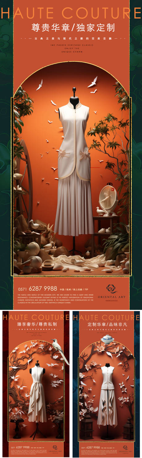 源文件下载【新中式高级定制海报】编号：66980025372228320