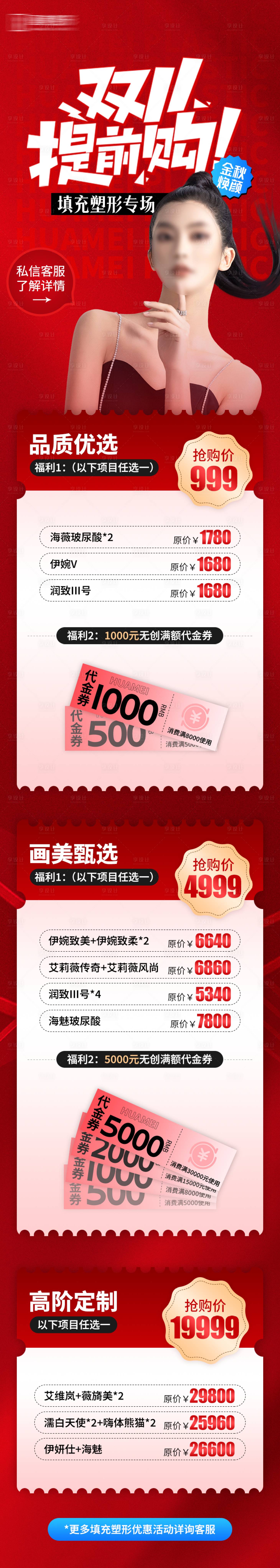 源文件下载【享设计】搜索编号：27430025234372161【玻尿酸专场】