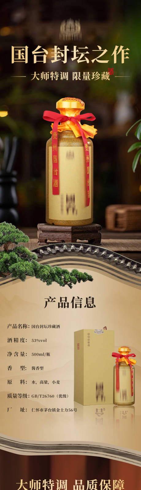 源文件下载【酱香白酒详情页】编号：59070025233992640