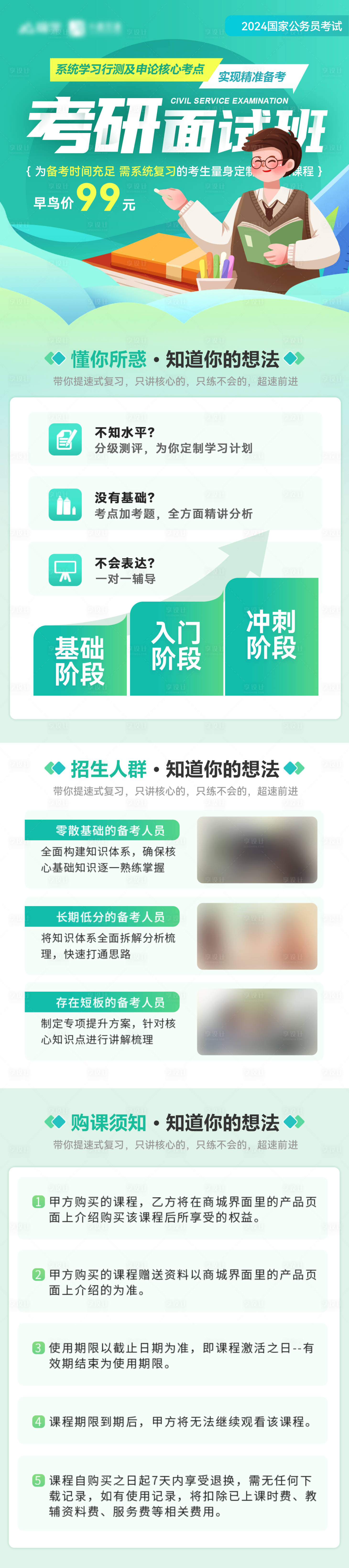 源文件下载【享设计】搜索编号：44290025124334138【考研面试教育培训特训班活动长图海报】