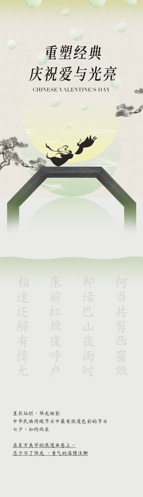 源文件下载【享设计】搜索编号：30680025399398866【七夕活动卷轴长图海报】