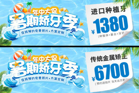 源文件下载【暑期矫正活动banner】编号：12850024975238682