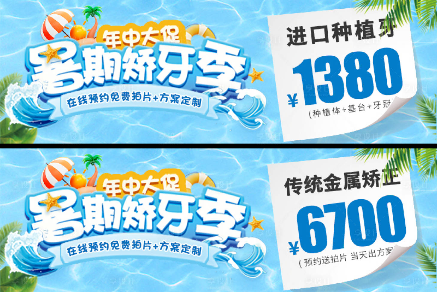 源文件下載【享設計】搜索編號：12850024975238682【暑期矯正活動banner】