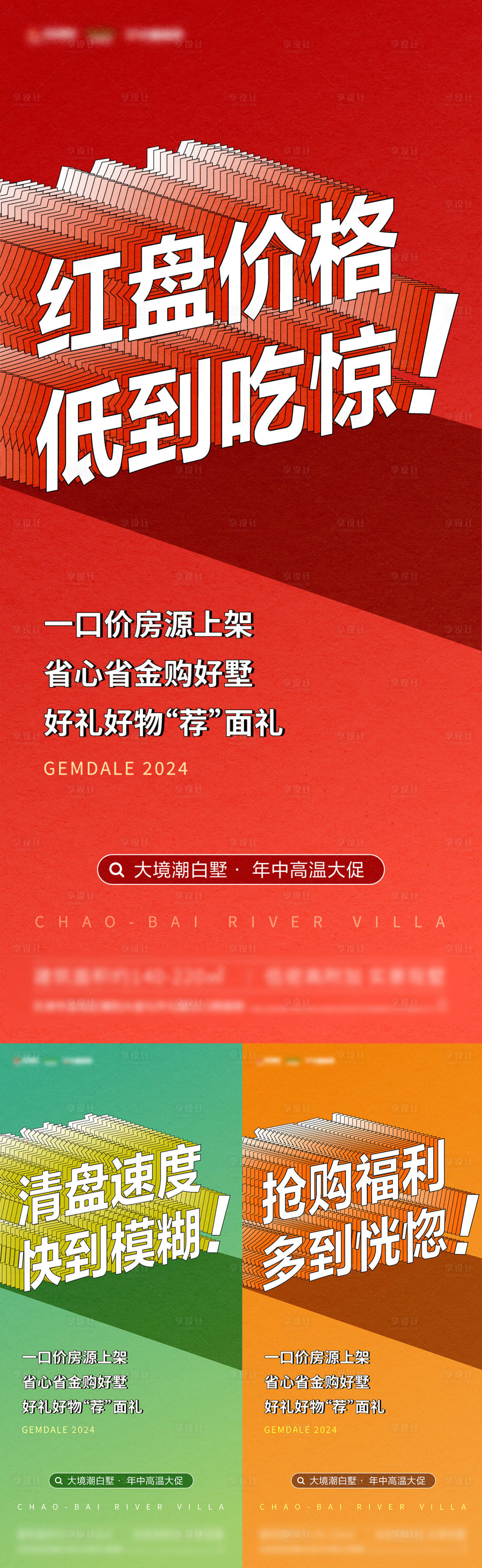 源文件下載【享設計】搜索編號：36100024870763923【年中大促熱銷系列海報】