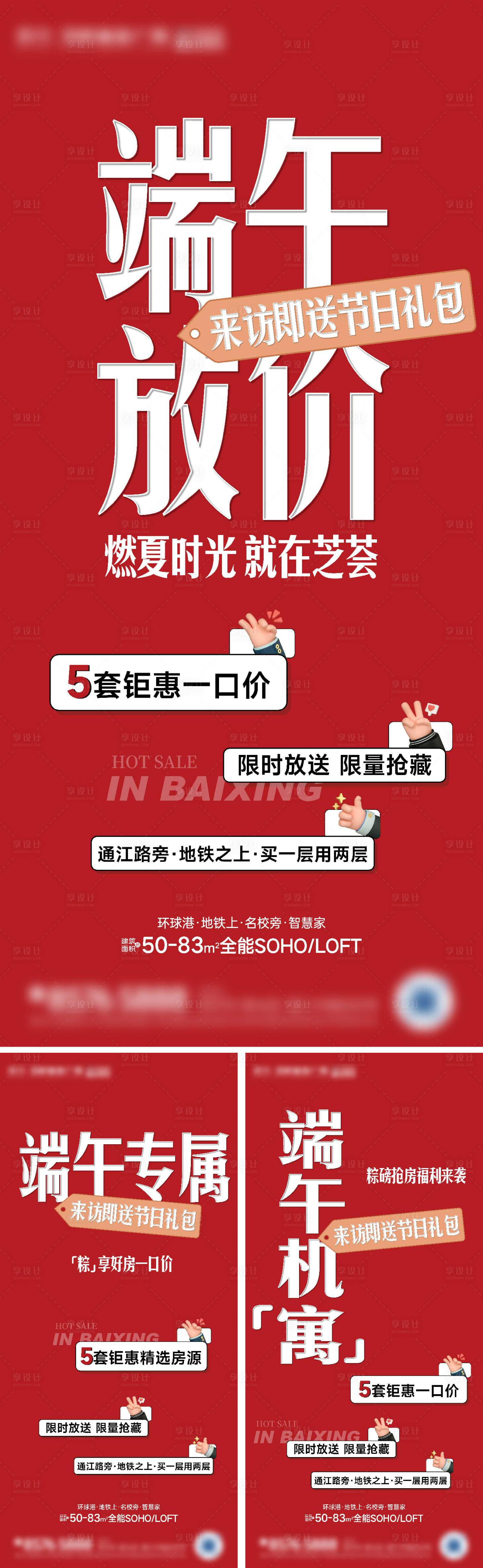 源文件下載【端午促銷大字報系列海報】編號：32560025091216458
