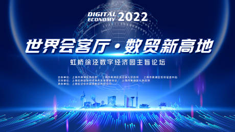 源文件下載【享設計】搜索編號：78510025402479995【世界會經濟高地會議科技活動背景板】