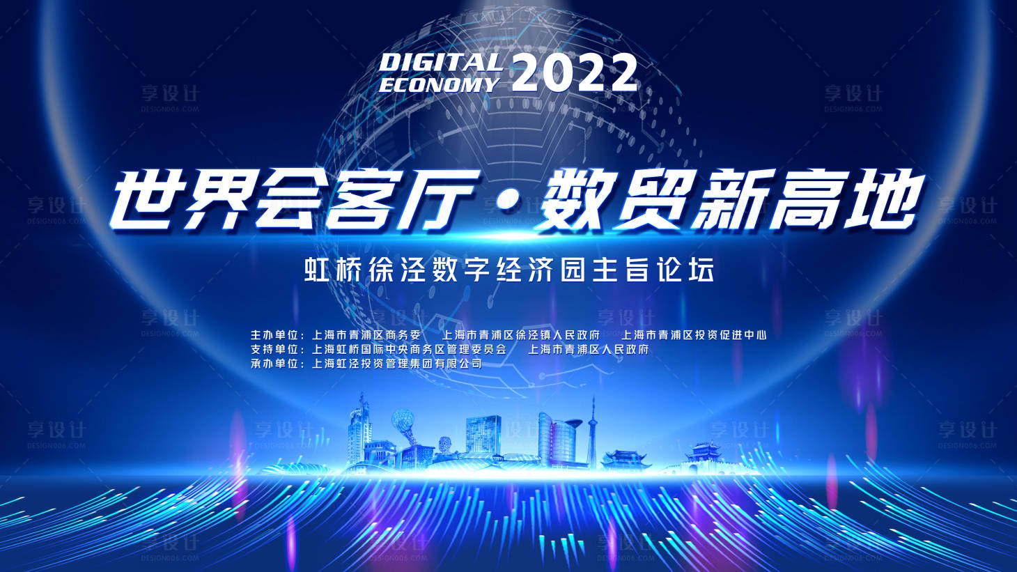 源文件下載【享設(shè)計(jì)】搜索編號(hào)：78510025402479995【世界會(huì)經(jīng)濟(jì)高地會(huì)議科技活動(dòng)背景板】