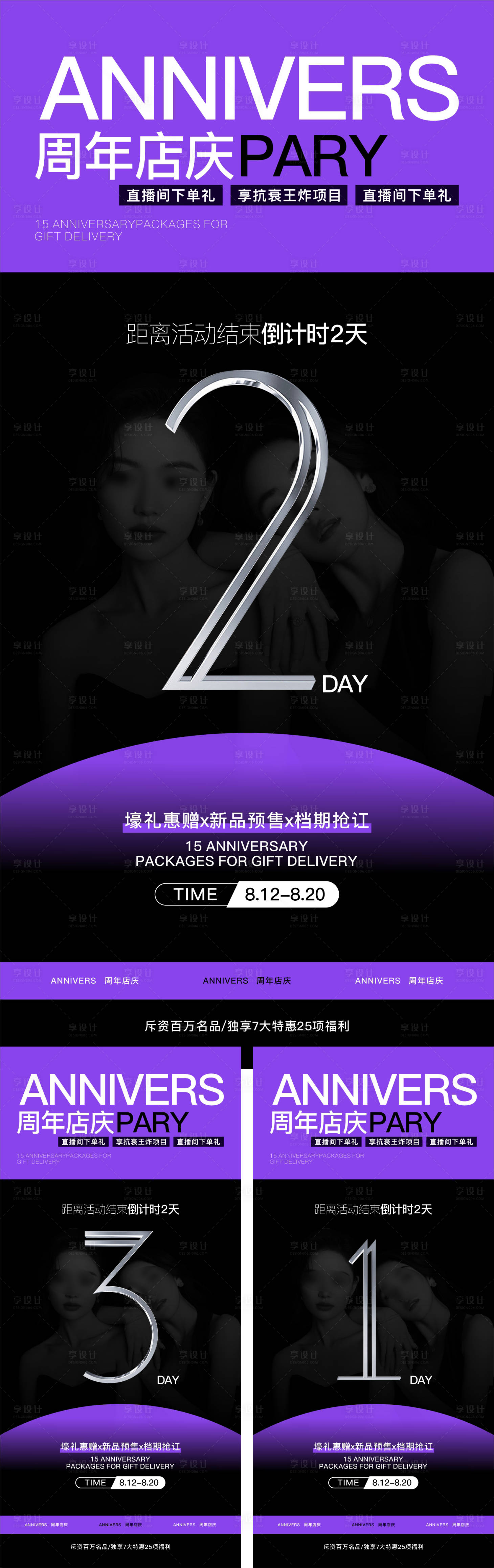 源文件下載【享設(shè)計(jì)】搜索編號(hào)：47660025180026867【醫(yī)美周年慶倒計(jì)時(shí)海報(bào)】