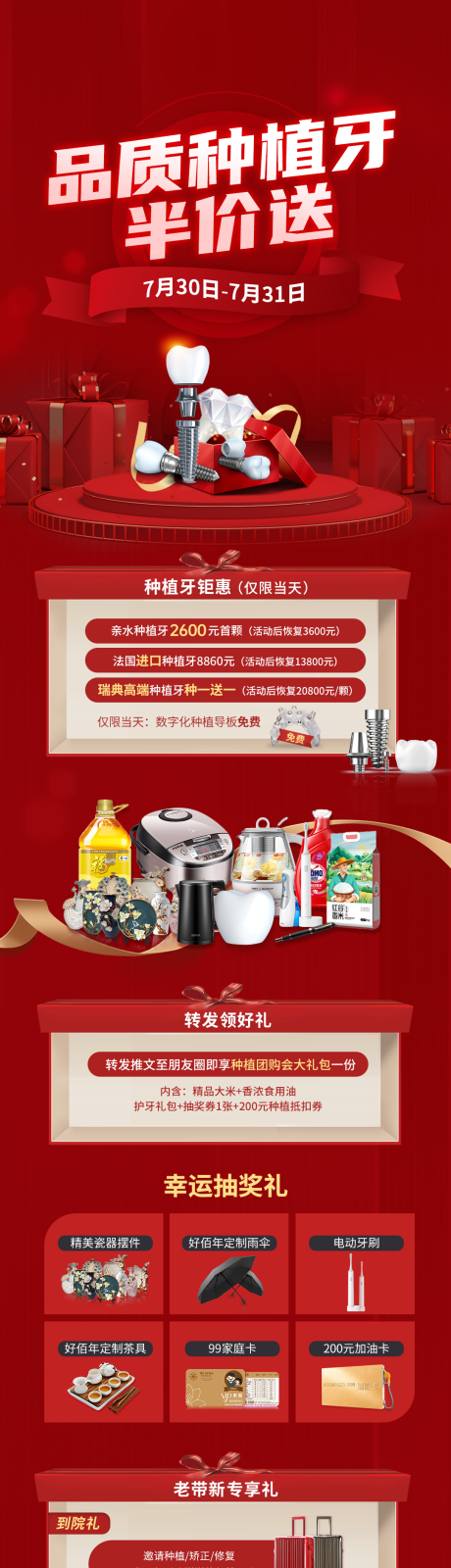 源文件下載【享設計】搜索編號：37180025223199628【口腔種植牙優惠長圖】