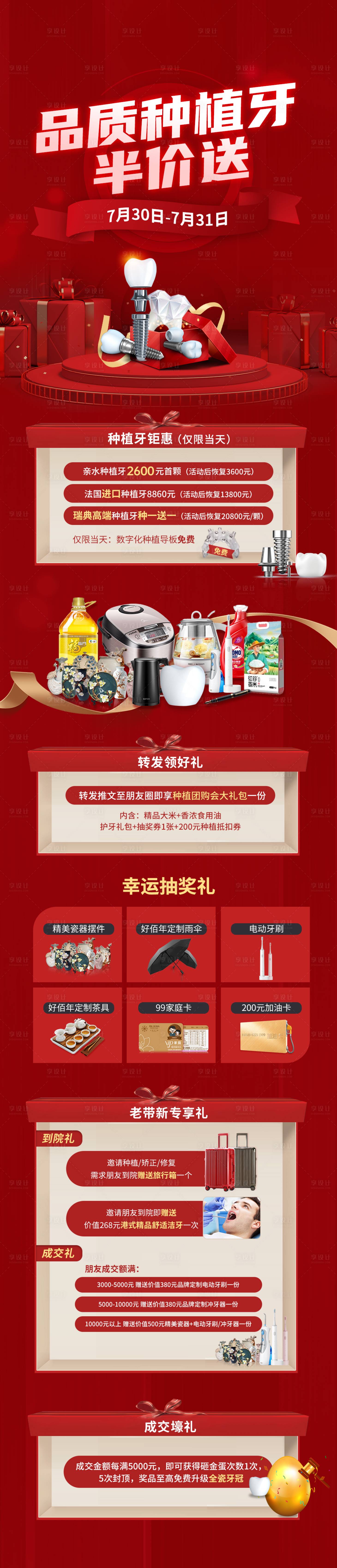 源文件下載【享設(shè)計(jì)】搜索編號(hào)：37180025223199628【口腔種植牙優(yōu)惠長(zhǎng)圖】