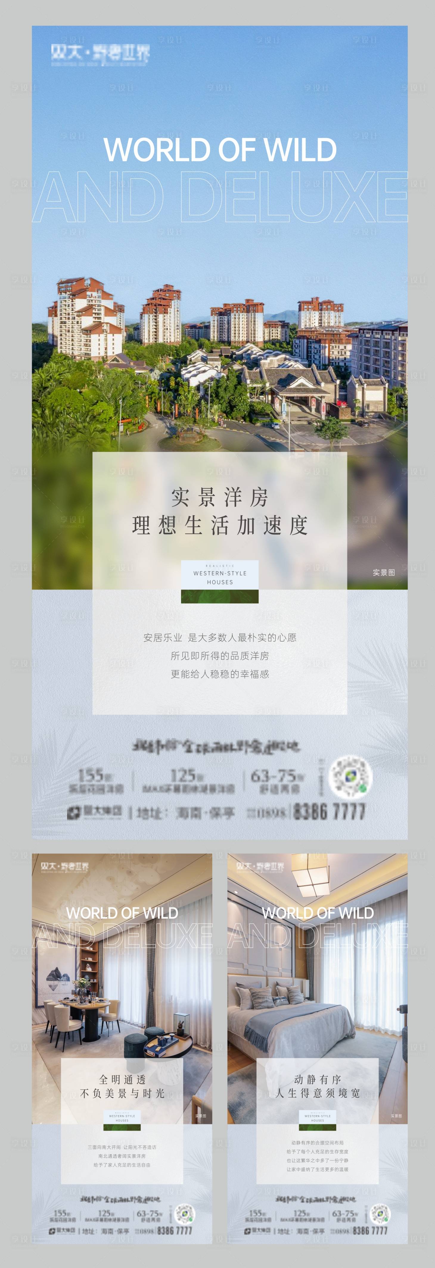 源文件下载【享设计】搜索编号：91600025010103278【地产洋房价值点海报】