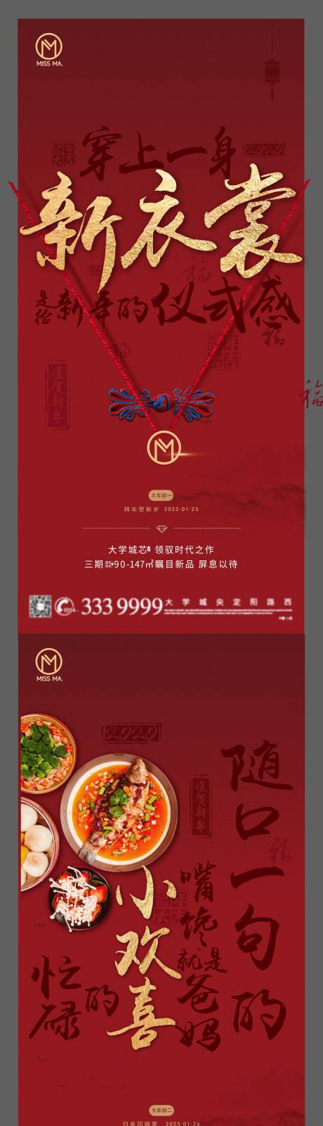 源文件下载【春节年俗海报】编号：51190025103209752