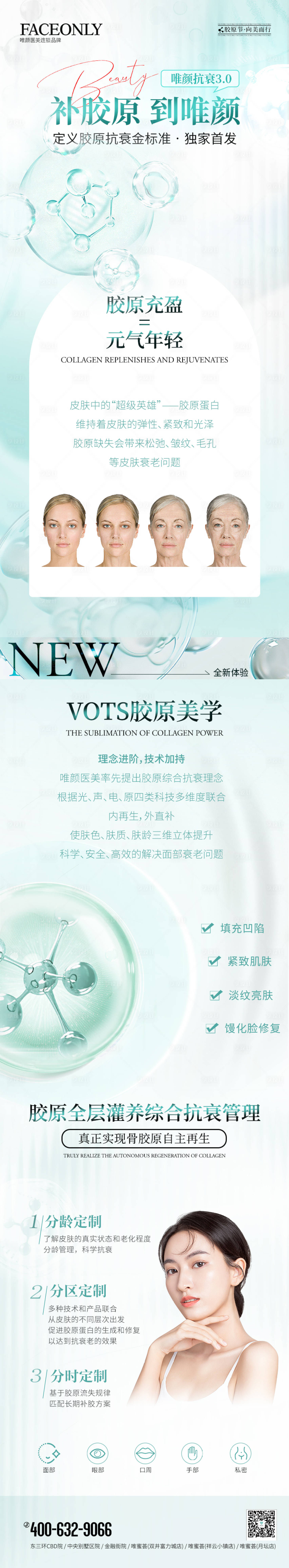源文件下载【医美胶原活动产品详情页】编号：32140024948673125