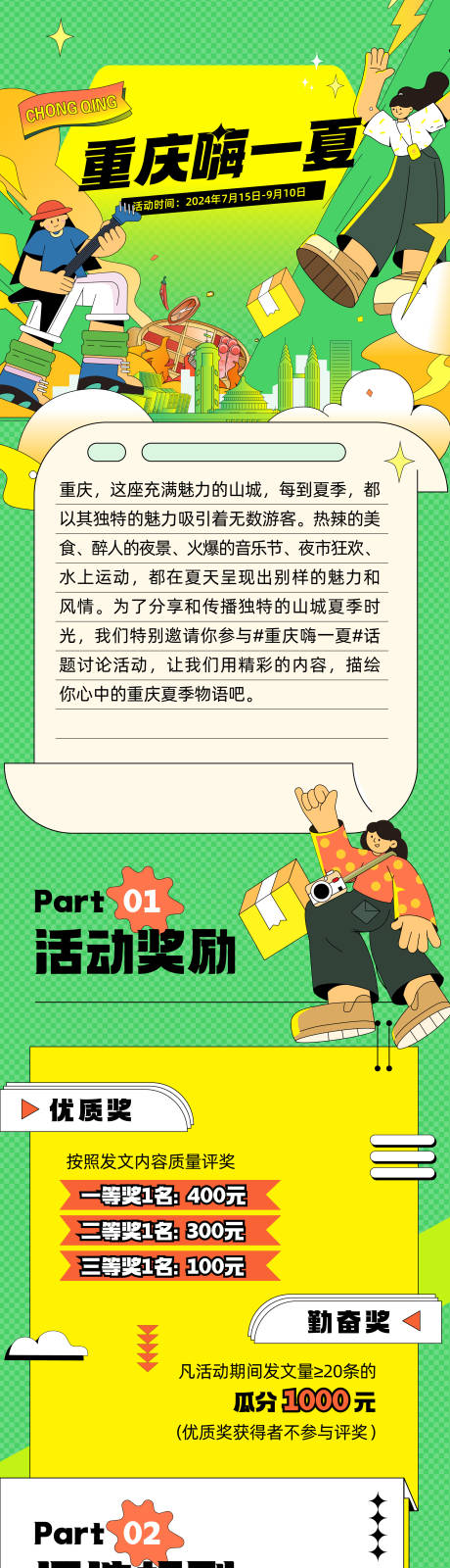源文件下載【夏季長圖】編號：66730025078924988