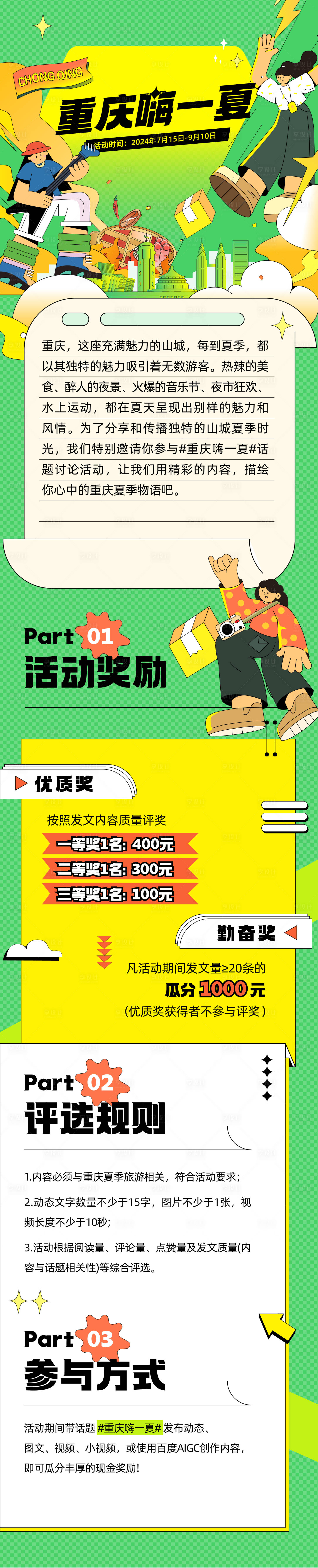 源文件下載【享設計】搜索編號：66730025078924988【夏季長圖】