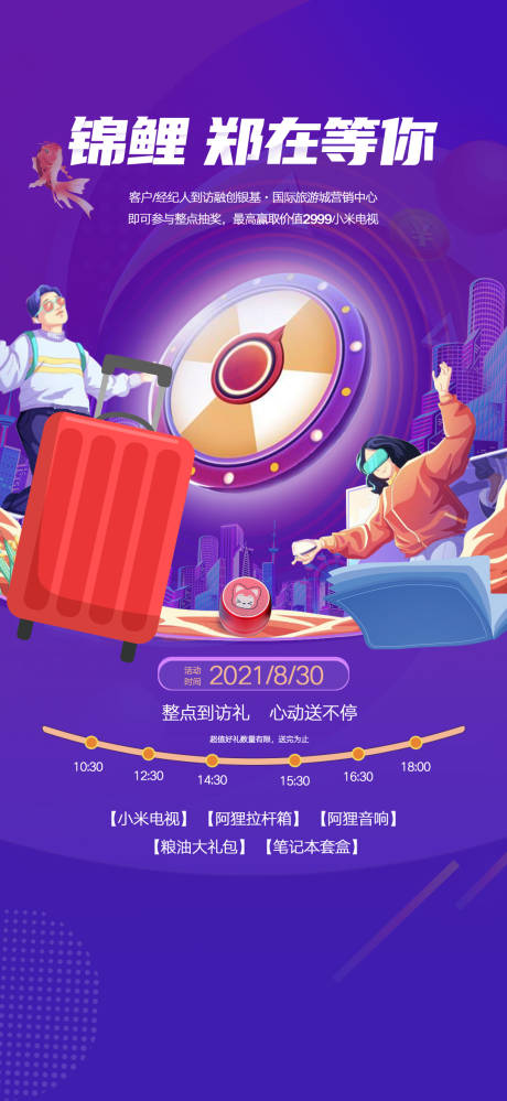 源文件下载【享设计】搜索编号：85750025092509848【锦鲤 】
